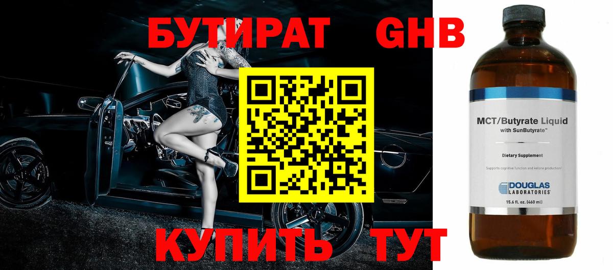 Кандалакша  Бутират GHB  Бутират  Вход с VPN 