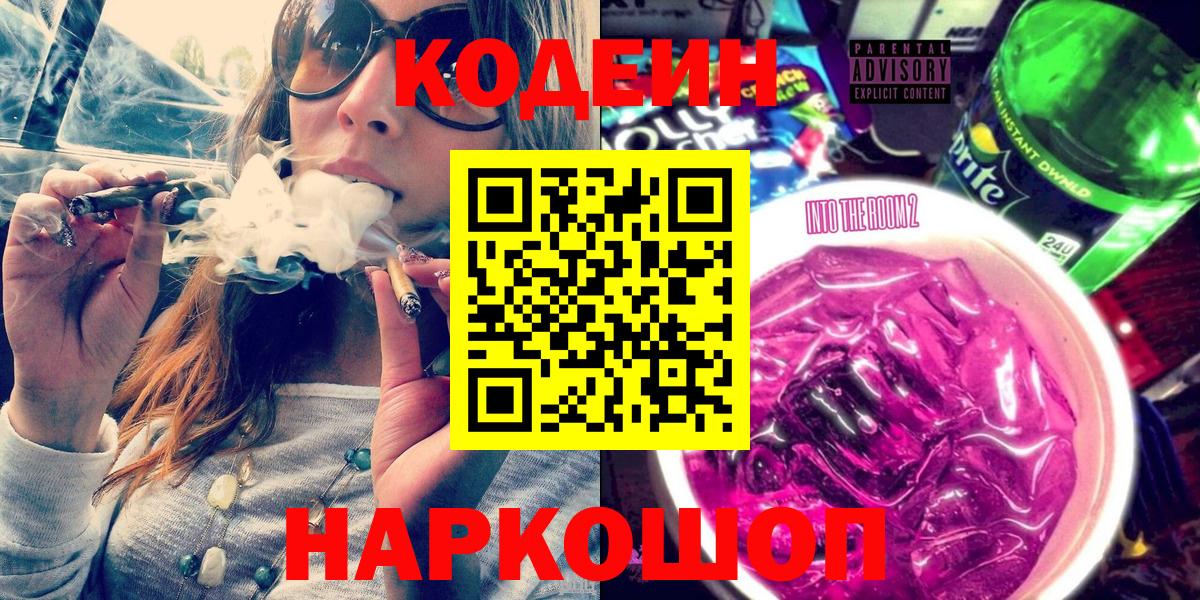 Кодеин напиток Lean (лин) Кандалакша