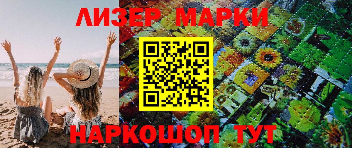 Марки 25I-NBOMe 1,8мг Кандалакша