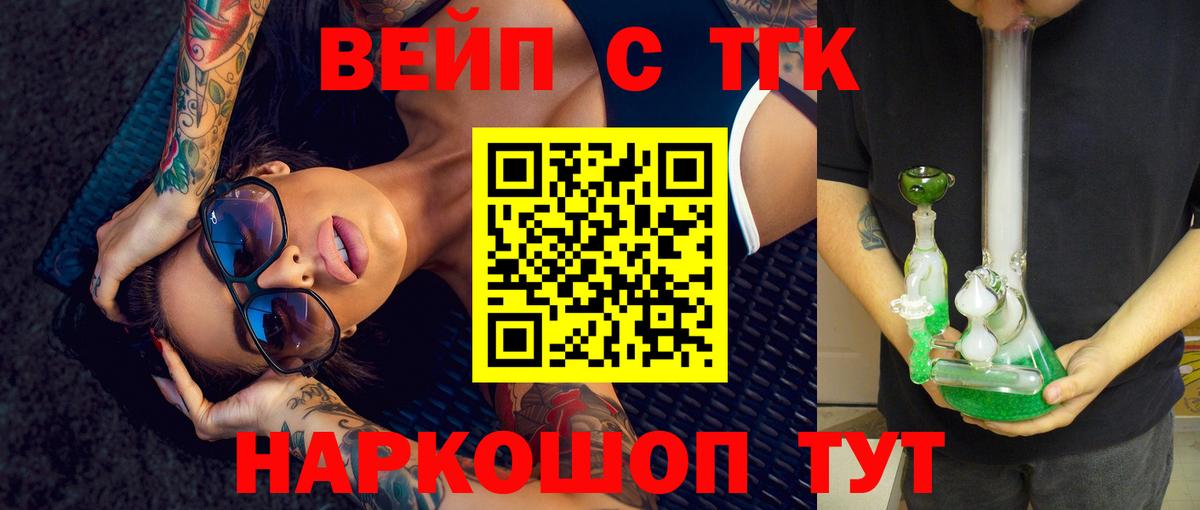 Дистиллят ТГК вейп  Вход с VPN  Кандалакша 